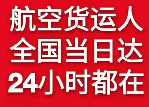 乌拉特中旗海流图航空空运货物、航空货运:物流行业各岗位招聘